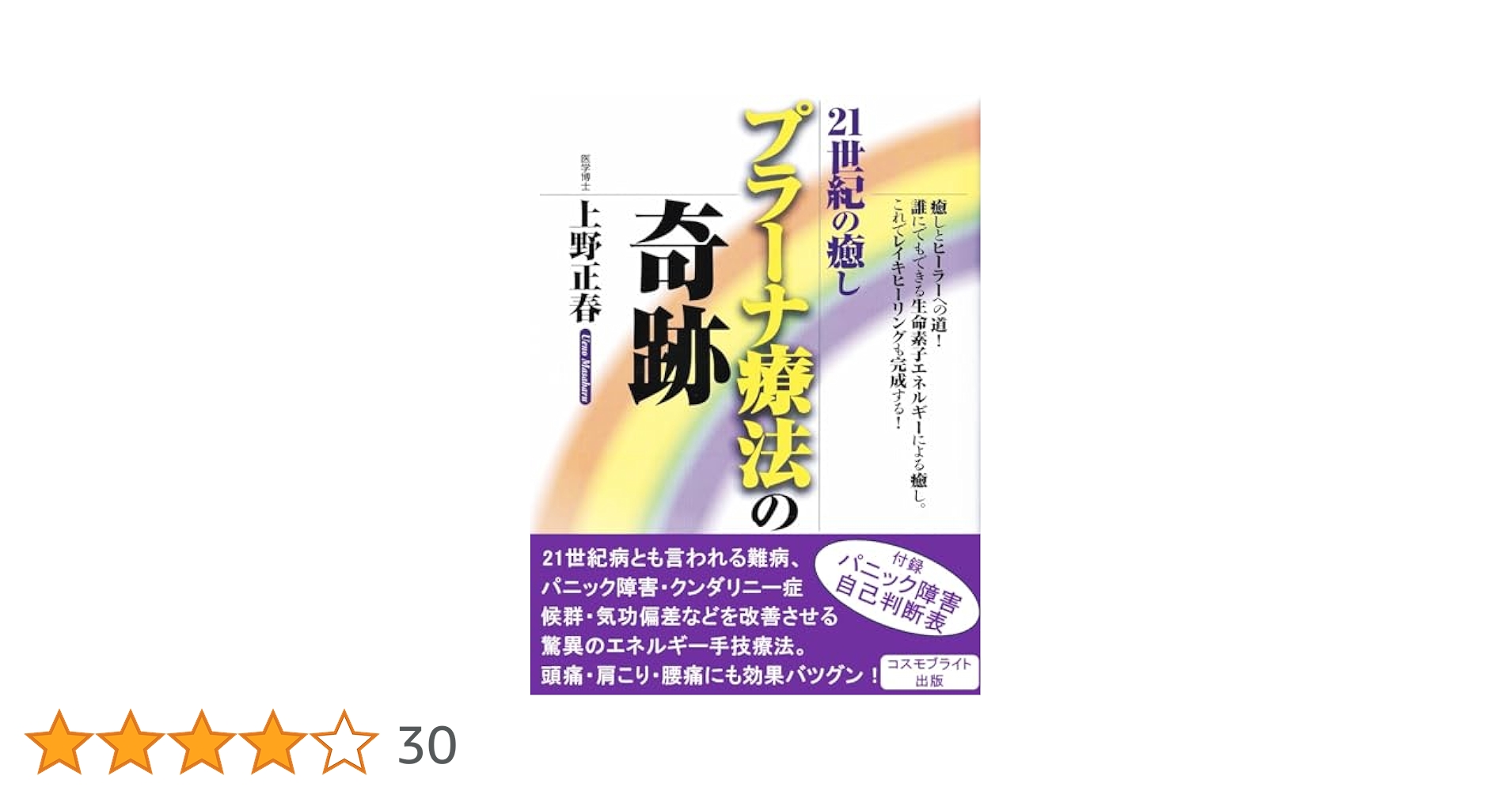 Amazon.co.jp: 21世紀の癒し プラーナ療法の奇跡: 癒しと